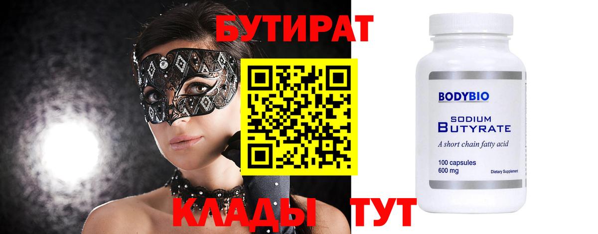 Котельники  БУТИРАТ Butirat  Вход с VPN 