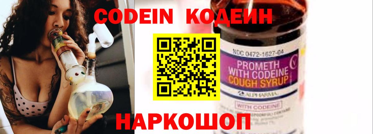 Кодеин напиток Lean (лин) Котельники