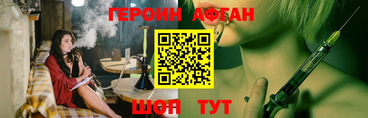 Котельники  Героин Афган  Вход с VPN 