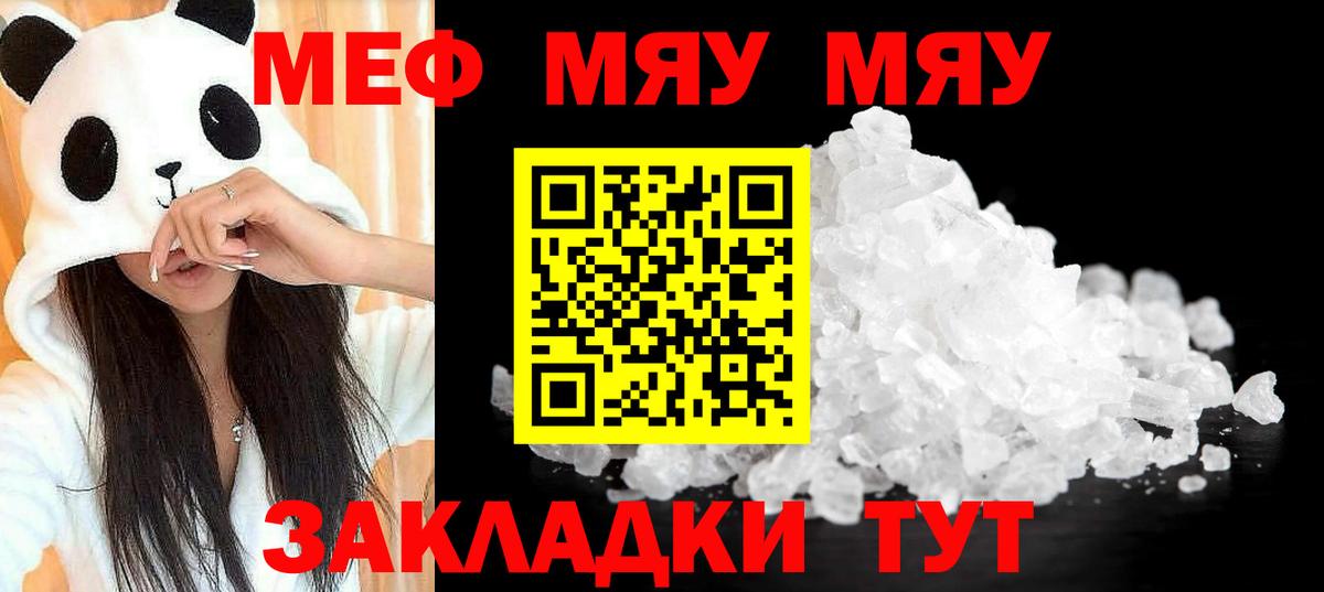 Котельники  МЯУ-МЯУ мука  Меф  Вход с VPN  Меф 