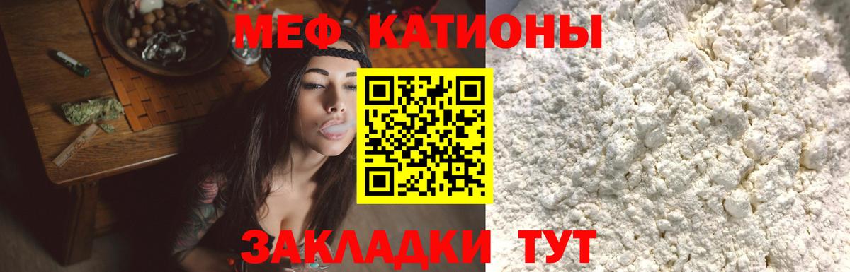 Меф мяу мяу мука Котельники