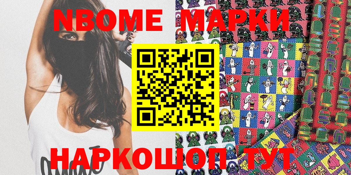 Марки 25I-NBOMe 1,5мг Котельники