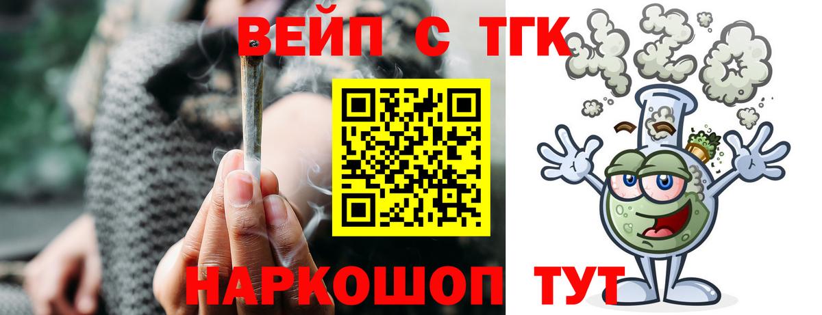 Дистиллят ТГК вейп Котельники